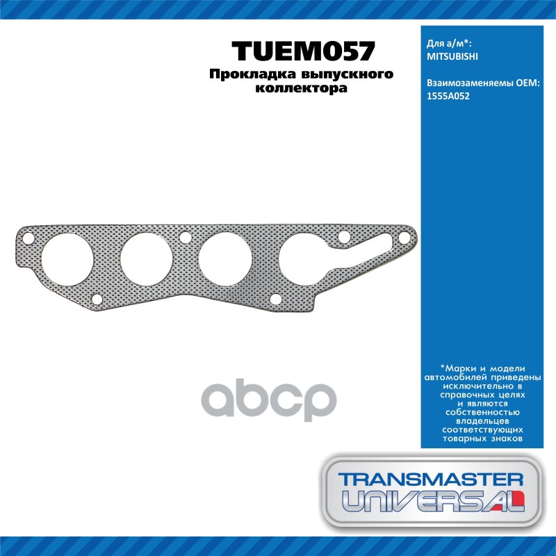 Прокладка выпускного коллектора MITSUBISHI ECLIPSE IV, GALANT IX, OUTLANDER I 2.4 TRANSMASTER UNIVER TRANSMASTER UNIVERSAL ар...