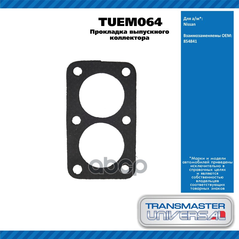 Прокладка Выпускного Коллектора Nissan TRANSMASTER UNIVERSAL арт. TUEM064