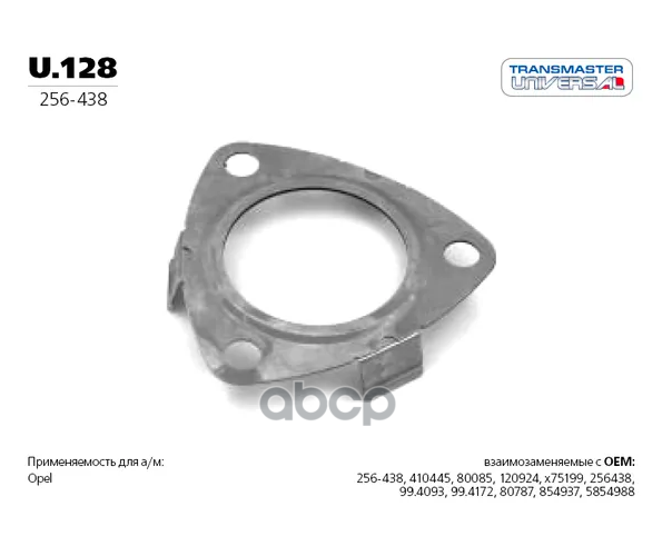 Прокладка приемной трубы OPEL Astra H/Corsa D/Meriva A/Vectra C/Zafira B TRANSMASTER UNIVERSAL U.128 TRANSMASTER UNIVERSAL ар...