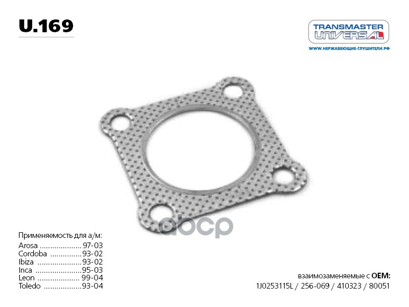 Прокладка глушителя многослойная металл паранит. 76581 TRANSMASTER UNIVERSAL арт. U169