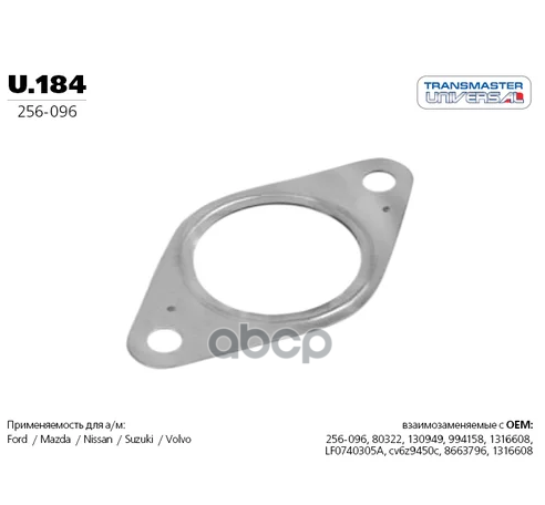 Прокладка глушителя металлическая. 85102 TRANSMASTER UNIVERSAL арт. U184