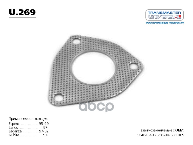 Прокладка глушителя многослойная металл паранит. 70510 TRANSMASTER UNIVERSAL арт. U269