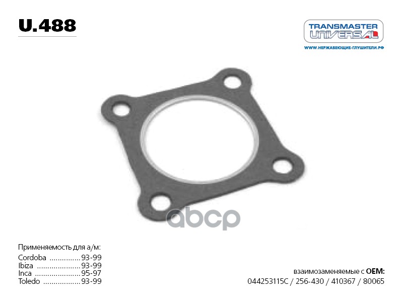 Прокладка глушителя многослойная металл паранит. 76546 TRANSMASTER UNIVERSAL арт. U488