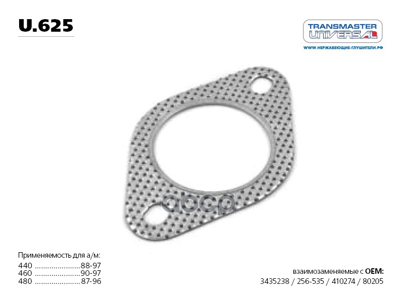Прокладка глушителя многослойная металл паранит. 70448 TRANSMASTER UNIVERSAL арт. U625