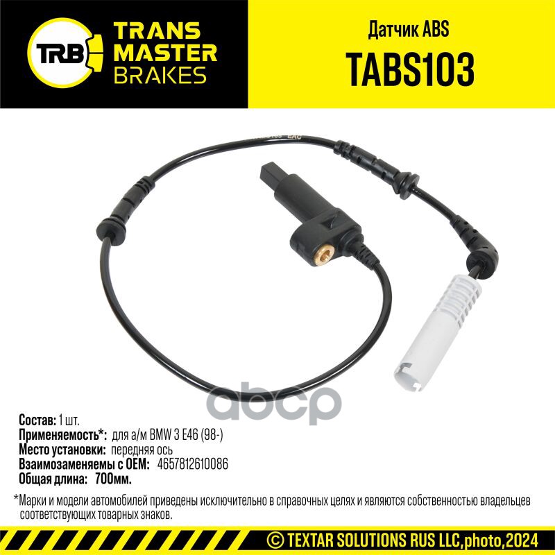 Датчик ABS BMW 3 E46 (98-) перед. 34521164651 TRANSMASTER BRAKES TABS103 TRANSMASTER арт. TABS103