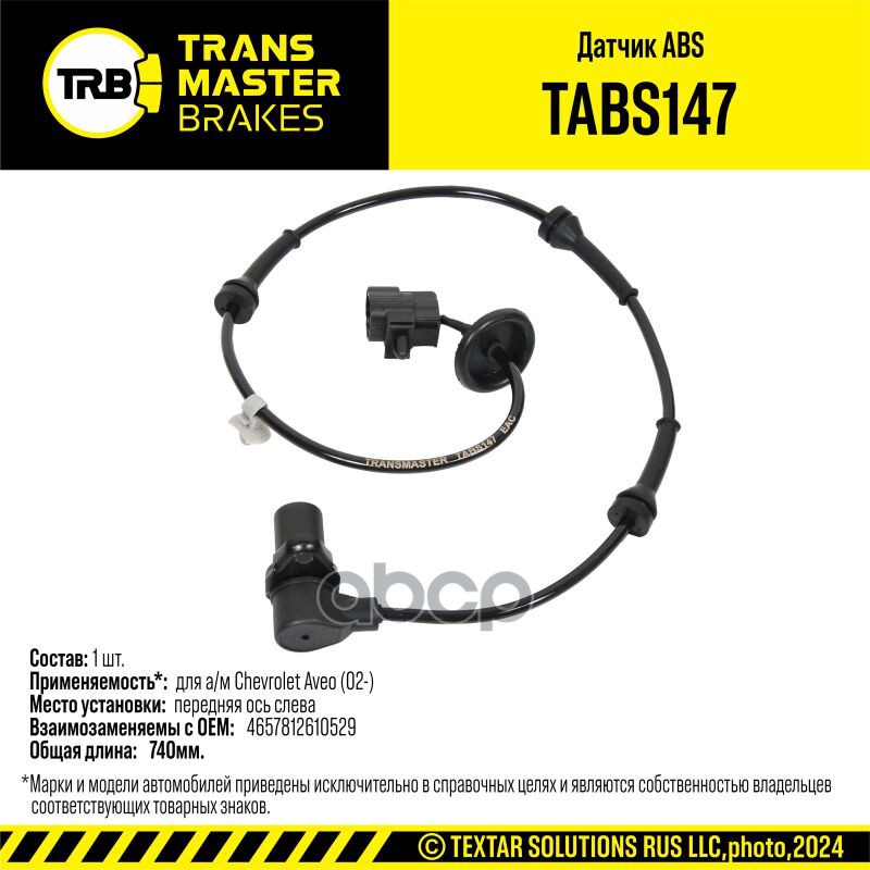 Датчик ABS для а/м Chevrolet Aveo (02-) перед. лев. 96534910 TRANSMASTER BRAKES TABS147 TRANSMASTER арт. TABS147
