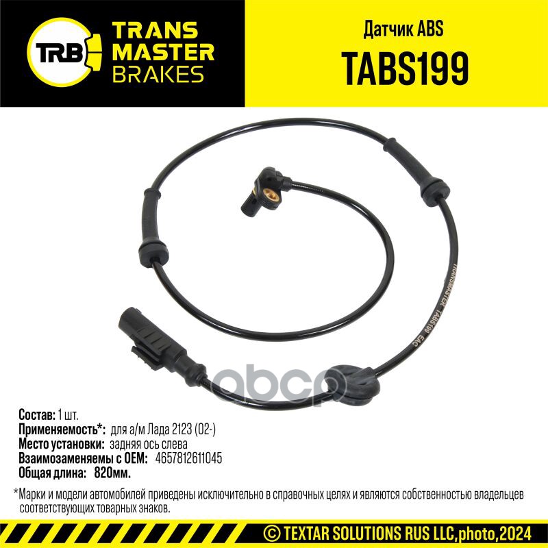 Датчик ABS для а/м Лада 2123 (02-) зад. лев. н/о 21230-3538371-10 TRANSMASTER BRAKES TABS199 TRANSMASTER арт. TABS199