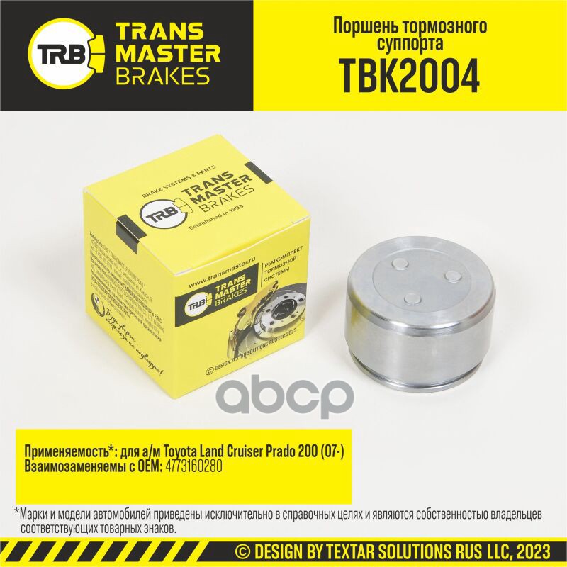Поршень тормозного суппорта, ?51 мм, передняя ось для а/м Toyota Land Cruiser Prado 200 (07-) т/с SU TRANSMASTER арт. TBK2004