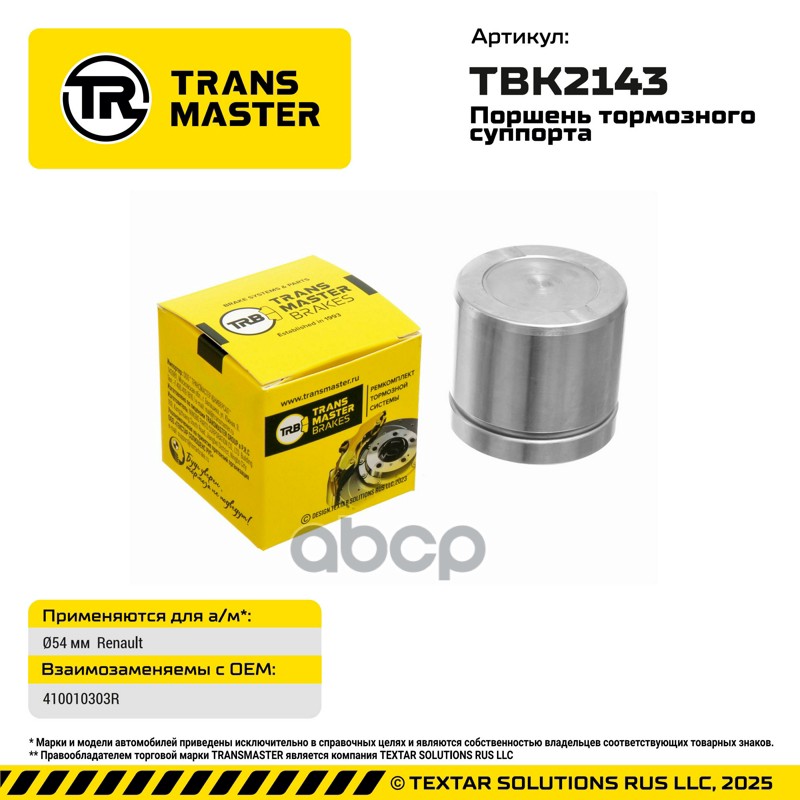 Поршень тормозного суппорта, ?54 мм, для а/м Renault TBK2143 TRANSMASTER арт. TBK2143