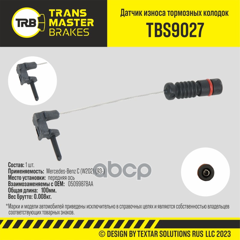 Transmaster Датчик износа тормозных колодок  передняя ось для а/м Mercedes-Benz C (W202) (93-)  (050 TRANSMASTER арт. tbs9027