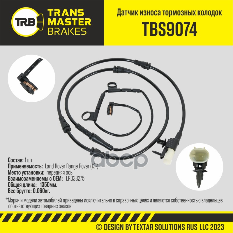 Transmaster Датчик износа тормозных колодок  передняя ось для а/м Land Rover Range Rover (12-)  (LR0 TRANSMASTER арт. tbs9074