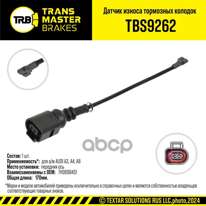 Transmaster  Датчик износа тормозных колодок (7H0698451) TRANSMASTER арт. tbs9262