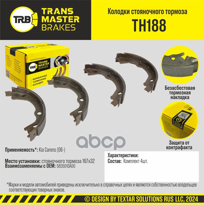 Колодки Стояночного Тормоза/90996 TRANSMASTER арт. TH188