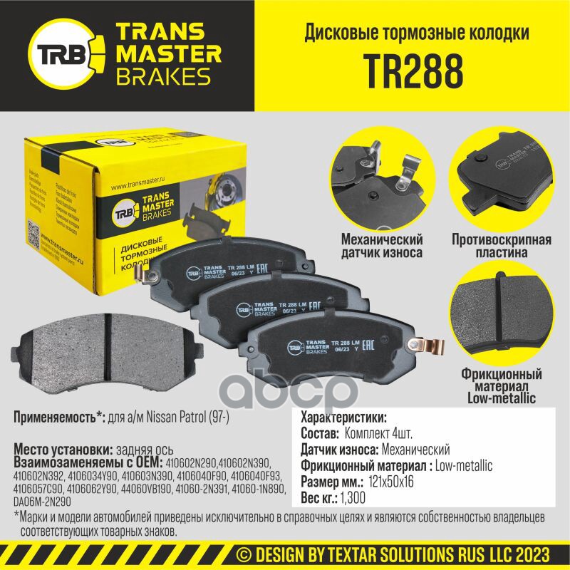 Transmaster Колодки дискового тормоза  задняя ось для а/м Nissan Patrol (97-)  (410602N290) TRANSMASTER арт. tr288