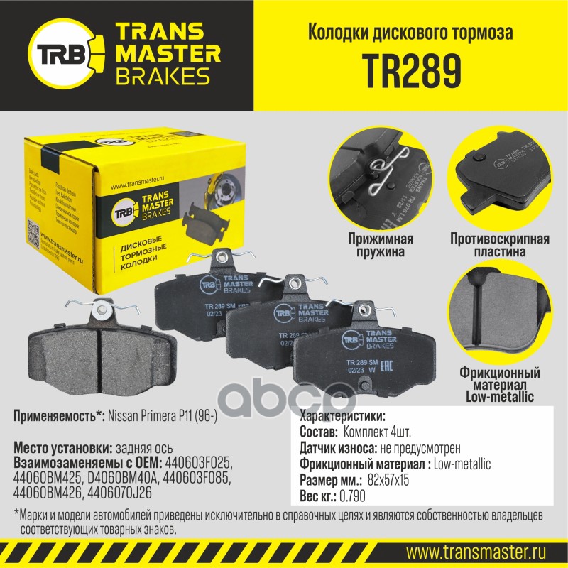 Колодки дискового тормоза, задняя ось для а/м Nissan Primera P11 (96-) TRANSMASTER BRAKES TR289 TRANSMASTER арт. TR289