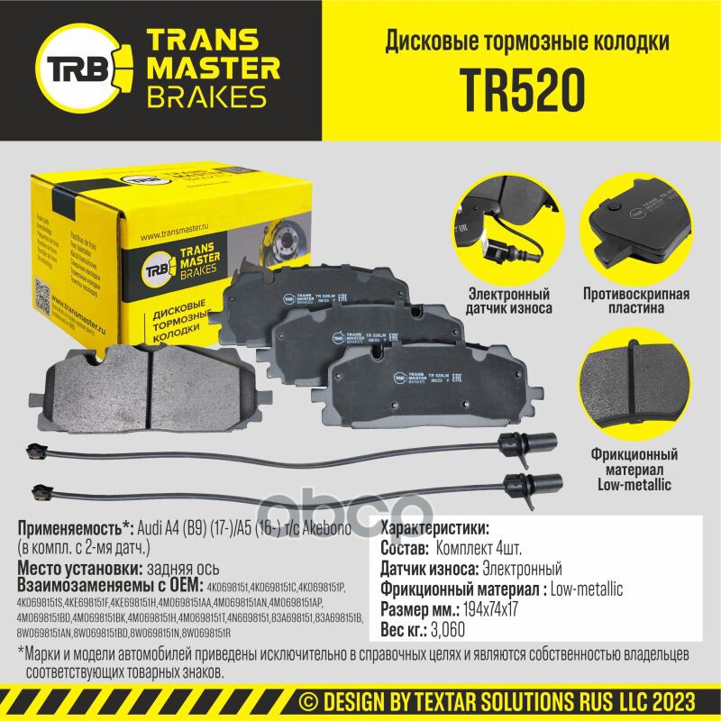 Колодки дискового тормоза, передняя ось для а/м Audi A4 (B9) (17-)/A5 (16-) т/с Akebono (в компл. с TRANSMASTER арт. TR520