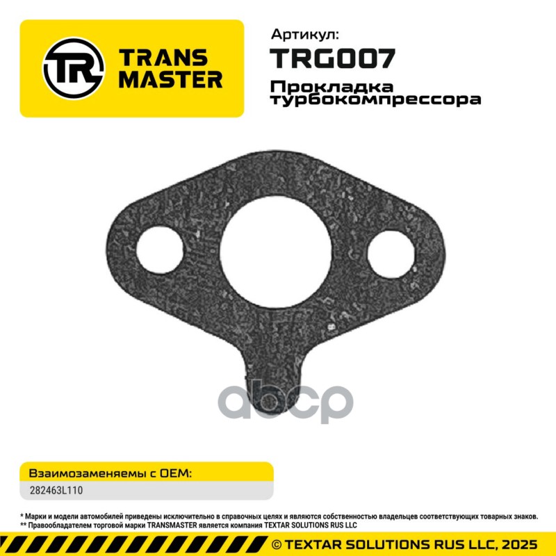 94828 Прокладка турбокомпрессора для а/м HYUNDAI/KIA 3.3l 282463L110  TRANSMASTER TRG007 TRANSMASTER арт. TRG007