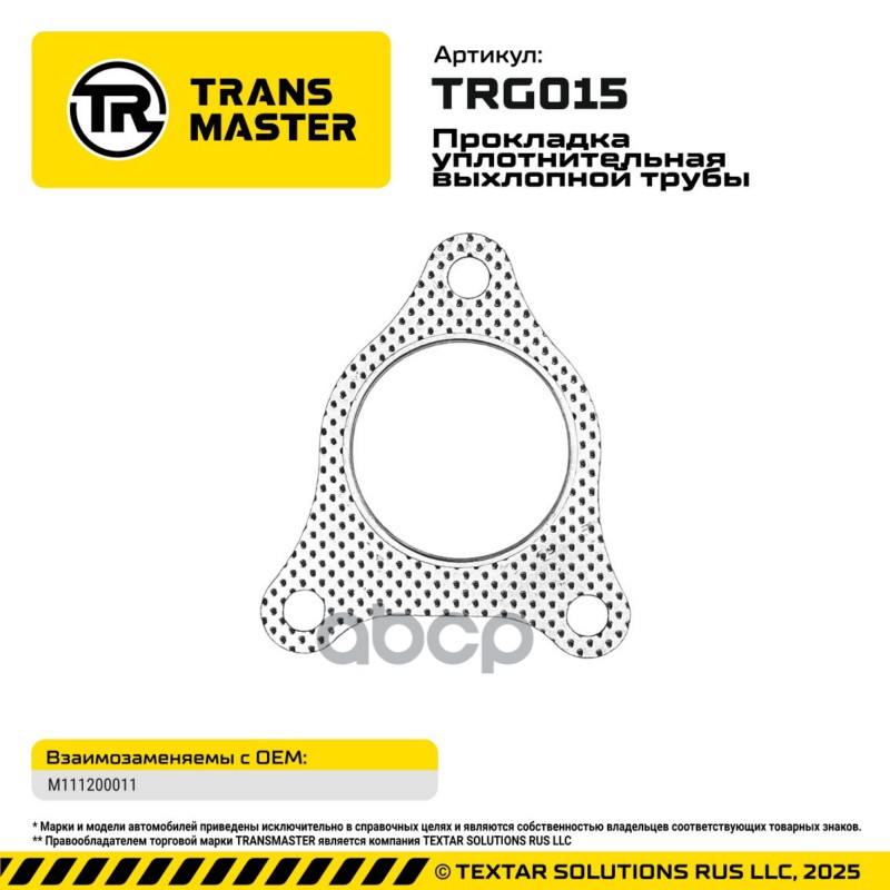 94836 Прокладка уплотнительная выхлопной трубы для а/м CHERY TIGGO 1.6-1.8l M111200011 TRANSMASTER T TRANSMASTER арт. TRG015