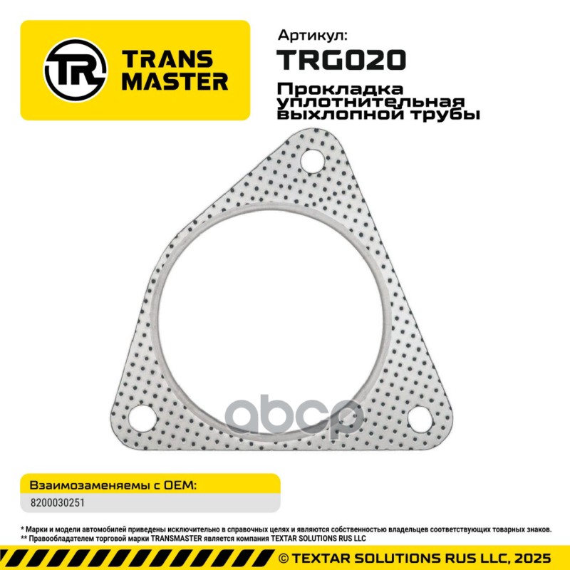 94841 Прокладка уплотнительная выхлопной трубы RENAULT 8200030251 TRANSMASTER TRG020 TRANSMASTER арт. TRG020