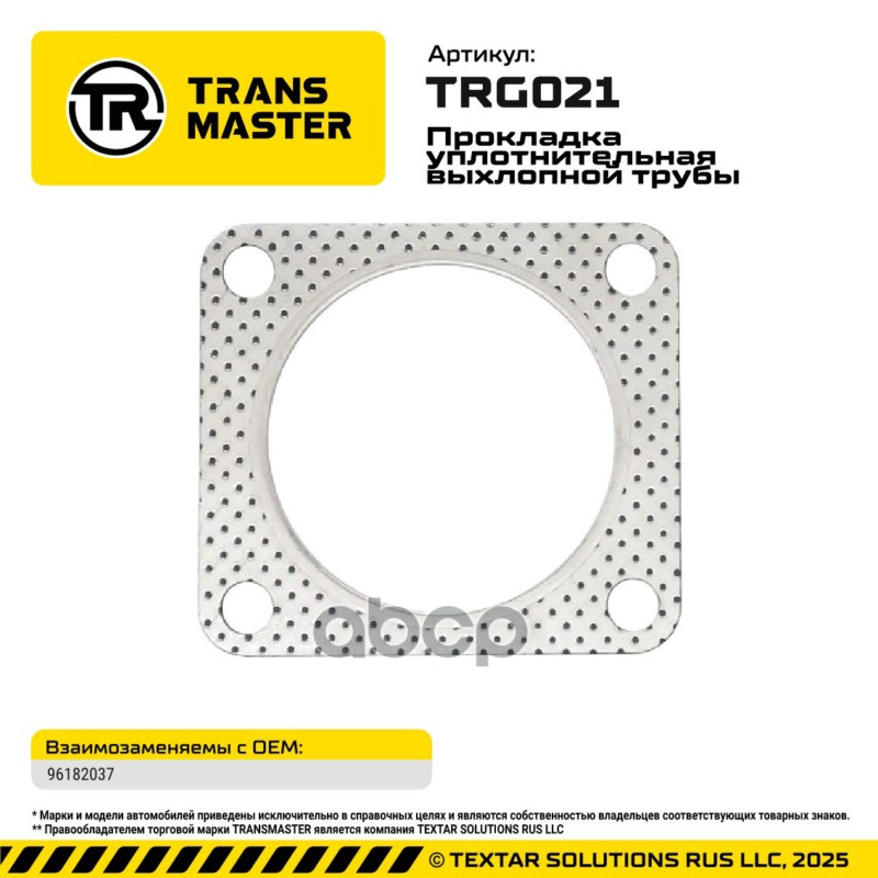 94842 Прокладка уплотнительная выхлопной трубы NEXIA/ESPERO V1.5/1.8/2.0 96182037 TRANSMASTER TRG021 TRANSMASTER арт. TRG021
