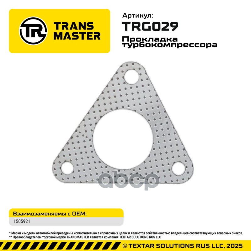 94850 Прокладка турбокомпрессора для Ford 1505921 TRANSMASTER TRG029 TRANSMASTER арт. TRG029