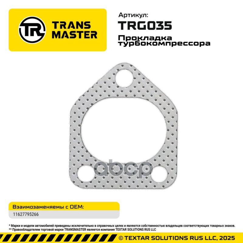 94856 Прокладка турбокомпрессора для а/м BMW 11627795266 TRANSMASTER TRG035 TRANSMASTER арт. TRG035