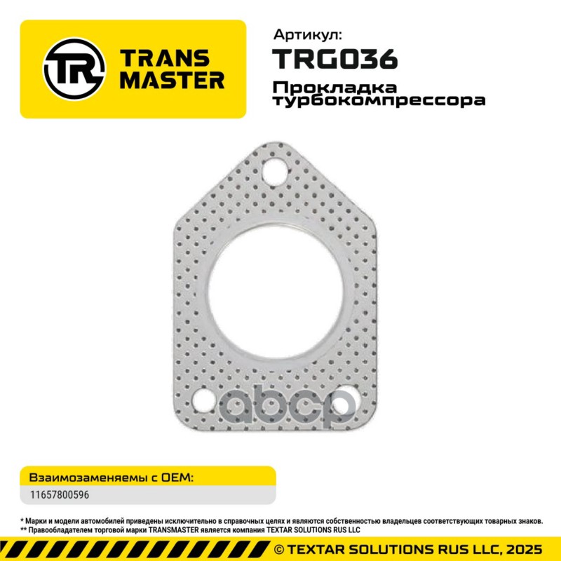 94857 Прокладка турбокомпрессора для а/м BMW/MINI/TOYOTA 11657800596 TRANSMASTER TRG036 TRANSMASTER арт. TRG036