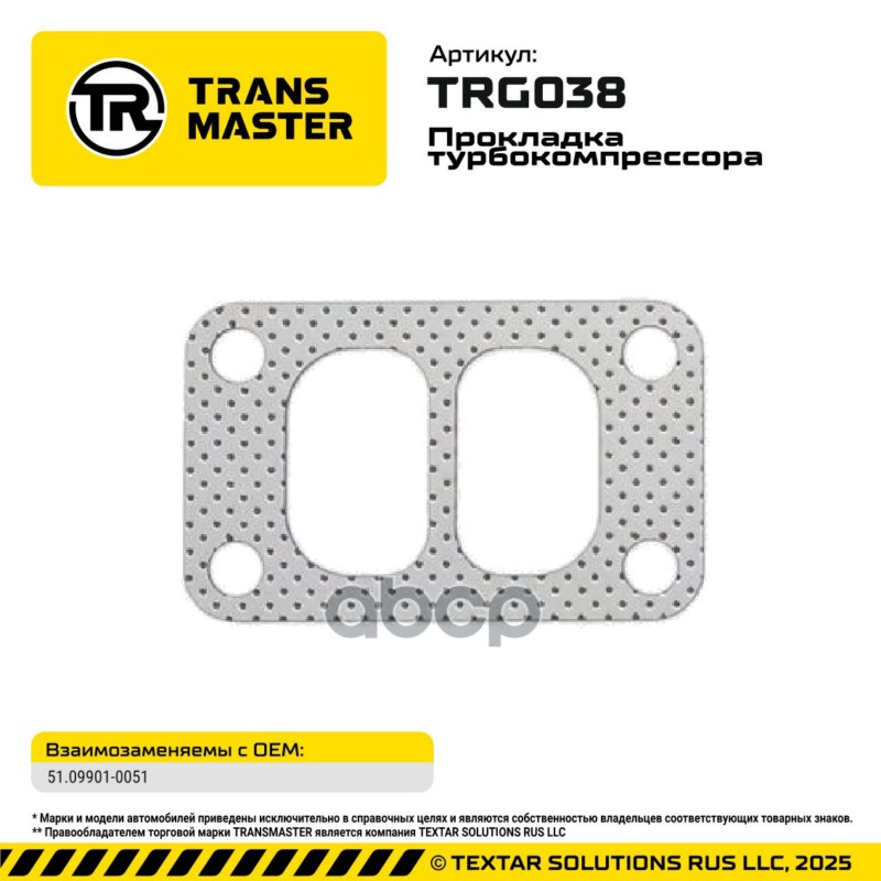 94859 Прокладка турбокомпрессора для а/м MAN/Scania 51.09901-0051 TRANSMASTER TRG038 TRANSMASTER арт. TRG038
