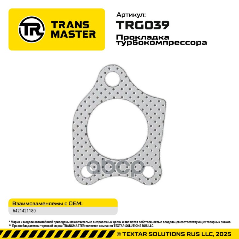 94860 Прокладка турбокомпрессора для а/м Mercedes/CHRYSLER 6421421180 TRANSMASTER TRG039 TRANSMASTER арт. TRG039
