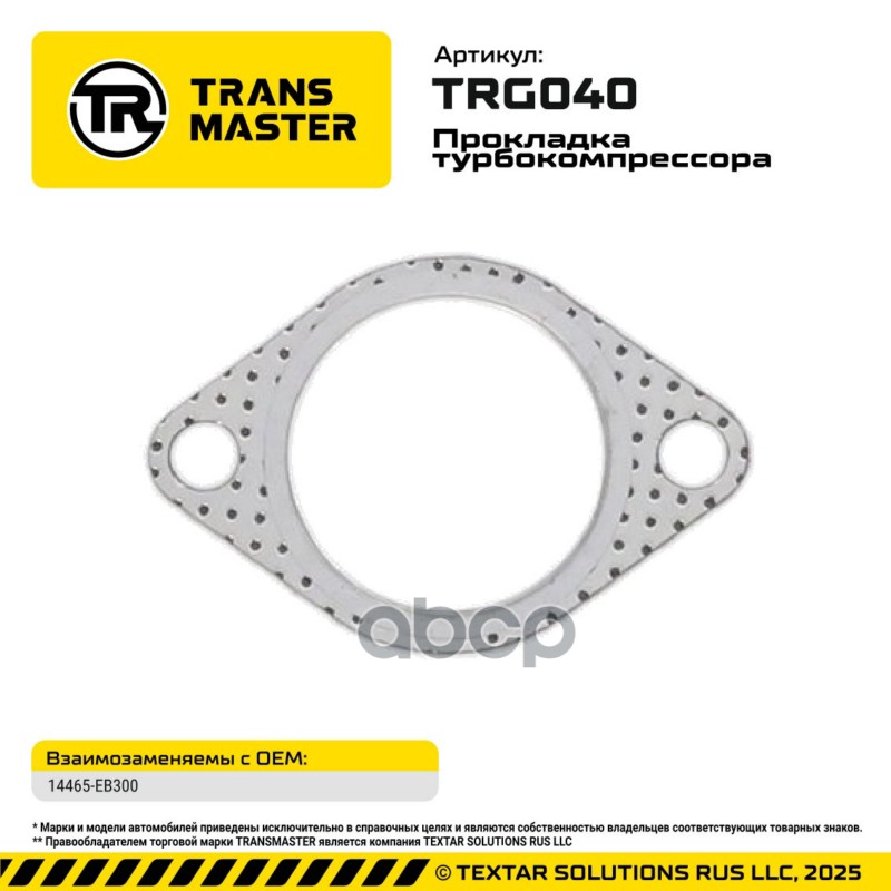 94861 Прокладка турбокомпрессора для а/м Nissan 14465-EB300 TRANSMASTER TRG040 TRANSMASTER арт. TRG040