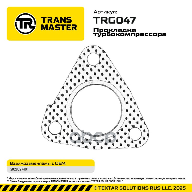 94868 Прокладка турбокомпрессора для а/м HYUNDAI 2.0-2.2l 2828527401 TRANSMASTER TRG047 TRANSMASTER арт. TRG047