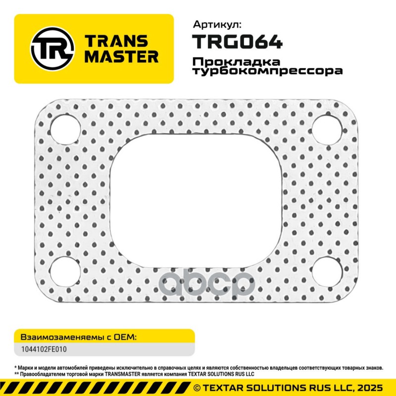 94885 Прокладка турбокомпрессора JAC/Sollers 1044102FE010 TRANSMASTER TRG064 TRANSMASTER арт. TRG064