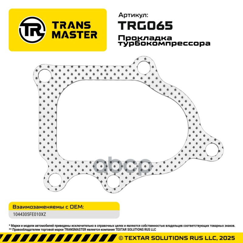94886 Прокладка турбокомпрессора JAC/Sollers 1044305FE010XZ TRANSMASTER TRG065 TRANSMASTER арт. TRG065