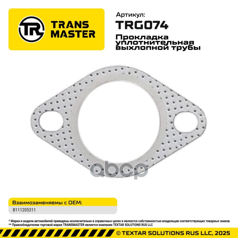 94895 Прокладка уплотнительная выхлопной трубы Chery B111205311 TRANSMASTER TRG074 TRANSMASTER арт. TRG074