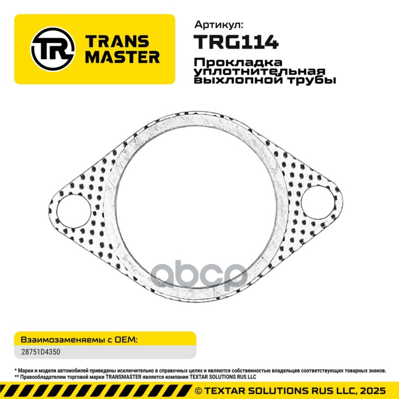 94935 Прокладка уплотнительная выхлопной трубы для а/м HYUNDAI/KIA 1.6-2.4l 28751D4350 TRANSMASTER T TRANSMASTER арт. TRG114