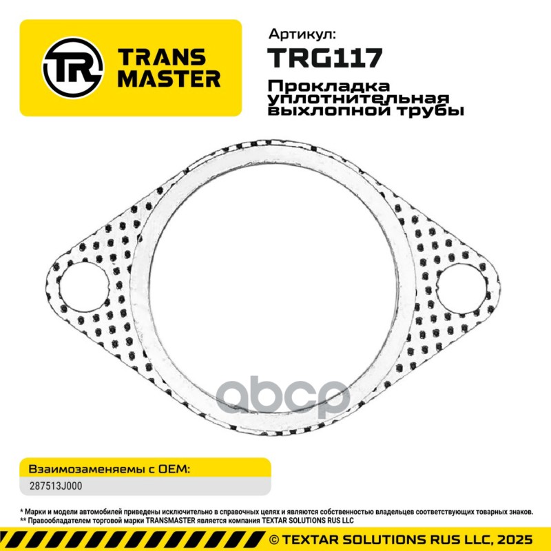 94938 Прокладка уплотнительная выхлопной трубы для а/м HYUNDAI/KIA 2.2-3.5l 287513J000 TRANSMASTER T TRANSMASTER арт. TRG117