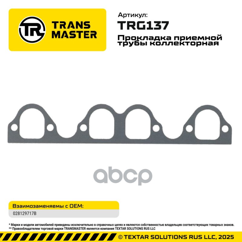 94958 Прокладка приемной трубы коллекторная Audi/Skoda/VW 028129717B TRANSMASTER TRG137 TRANSMASTER арт. TRG137