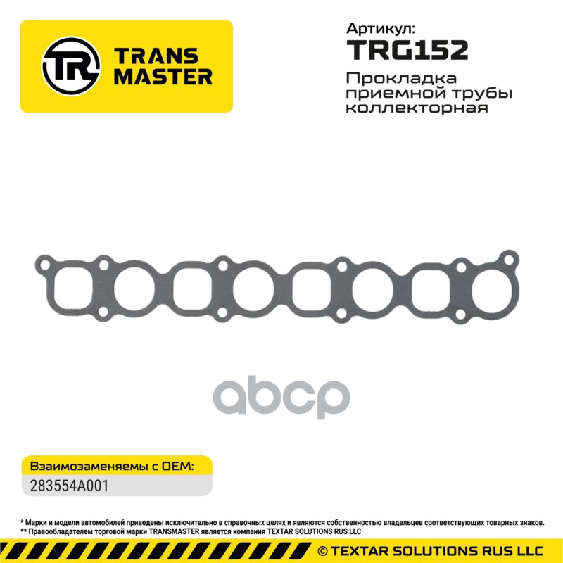 94973 Прокладка приемной трубы коллекторная Hyundai / KIA 283554A001 TRANSMASTER TRG152 TRANSMASTER арт. TRG152