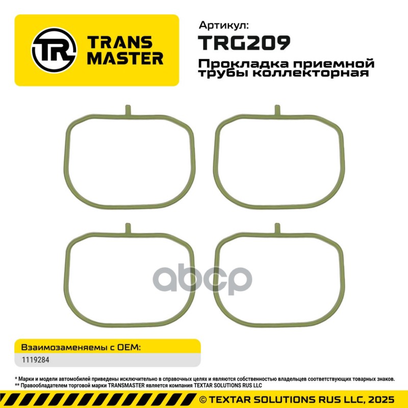 95030 Прокладка приемной трубы коллекторная FORD/MAZDA/VOLVO 1.8-2.0l 1119284 4 шт. TRANSMASTER TRG2 TRANSMASTER арт. TRG209