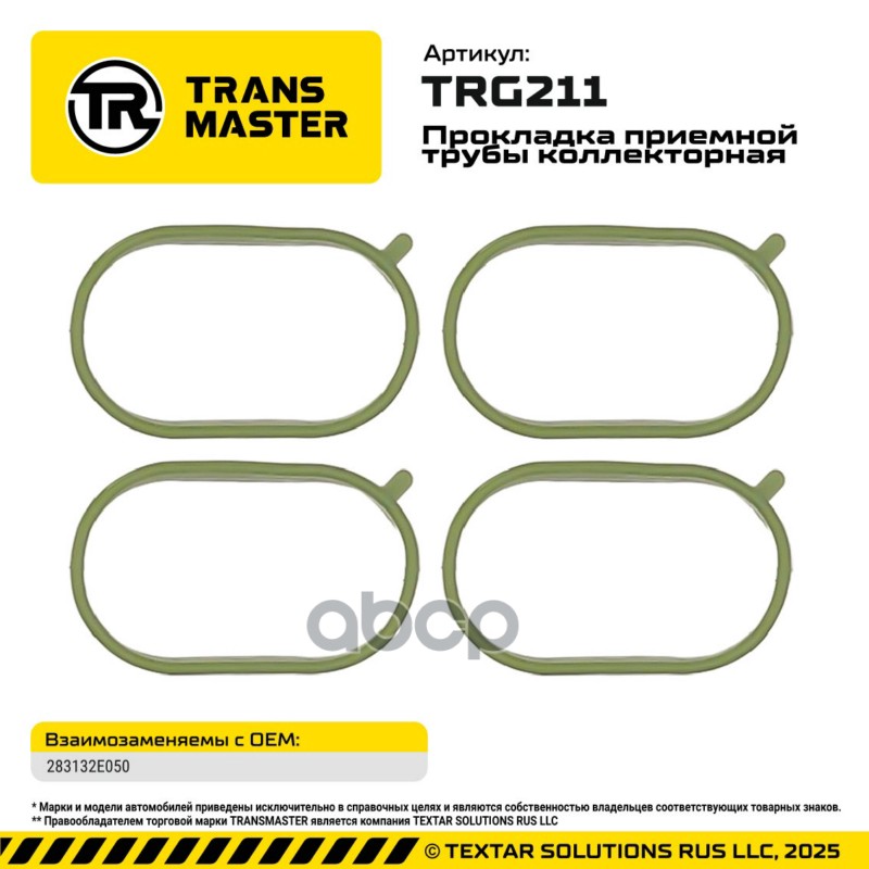 95032 Прокладка приемной трубы коллекторная HYUNDAI/KIA 1.8-2.0 283132E050  4 шт.  TRANSMASTER TRG21 TRANSMASTER арт. TRG211