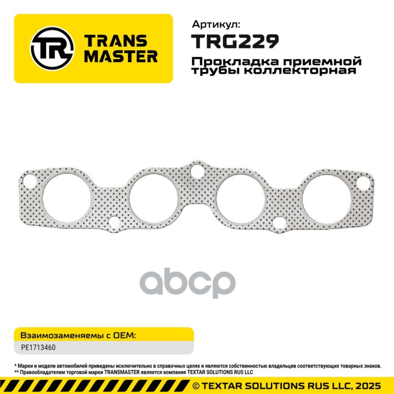 95050 Прокладка приемной трубы коллекторная Mazda PE17-13-460 TRANSMASTER TRG229 TRANSMASTER арт. TRG229