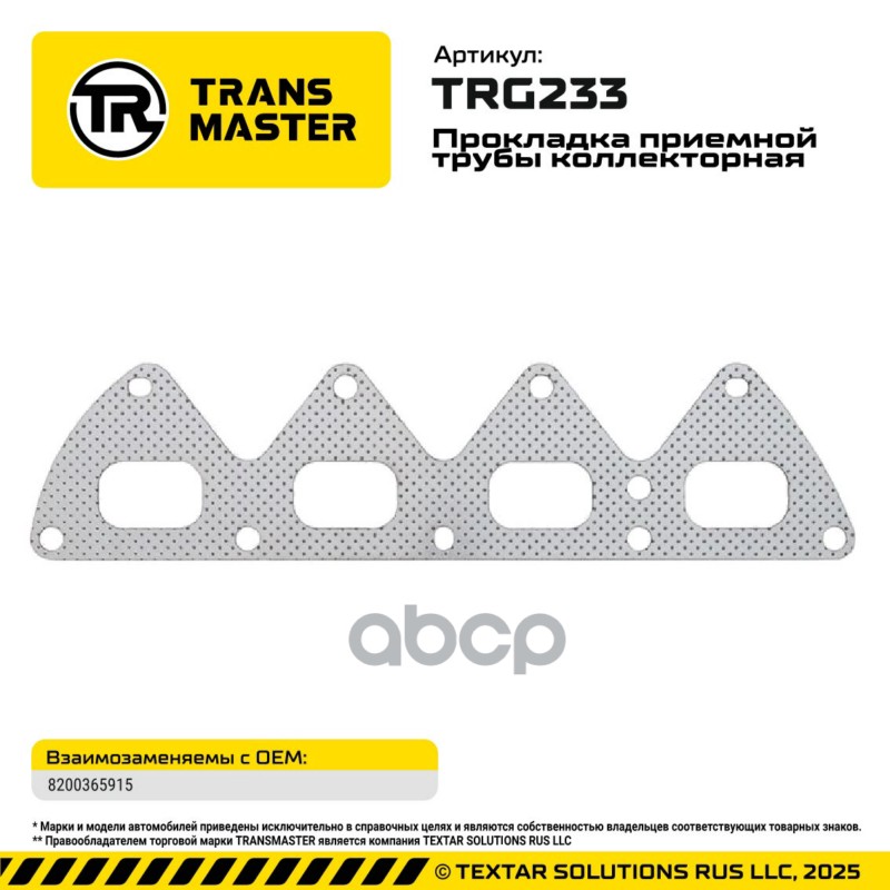 Прокладка приемной трубы коллекторная 95054 TRANSMASTER арт. TRG233