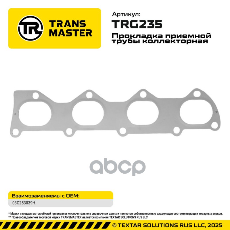 95056 Прокладка приемной трубы коллекторная Skoda, VW 03C253039H TRANSMASTER TRG235 TRANSMASTER арт. TRG235