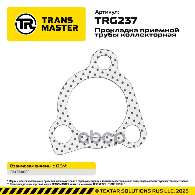 95058 Прокладка приемной трубы коллекторная VAG 1.6-2.0 MPI 06A253039E TRANSMASTER TRG237 TRANSMASTER арт. TRG237
