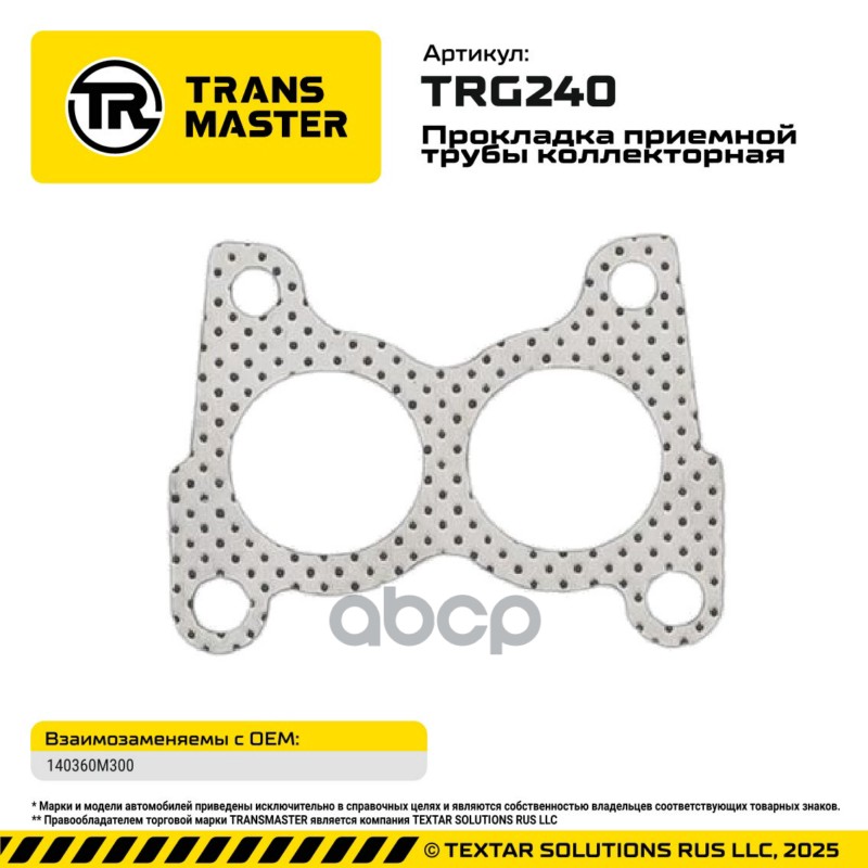 95061 Прокладка приемной трубы коллекторная Nissan 140360M300 TRANSMASTER TRG240 TRANSMASTER арт. TRG240