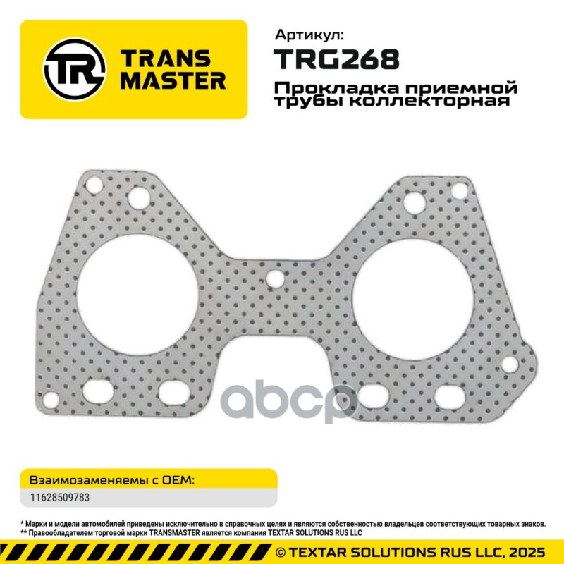95089 Прокладка приемной трубы коллекторная для BMW/Toyota 11628509783 TRANSMASTER TRG268 TRANSMASTER арт. TRG268