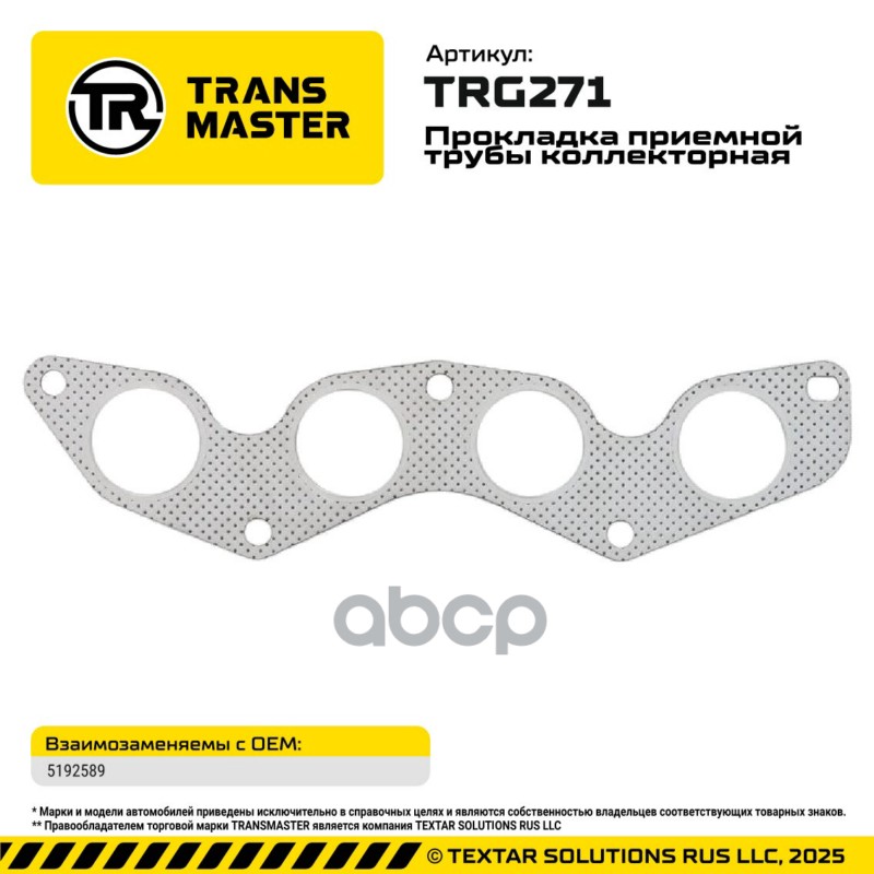 95092 Прокладка приемной трубы коллекторная для Ford  5192589 TRANSMASTER TRG271 TRANSMASTER арт. TRG271