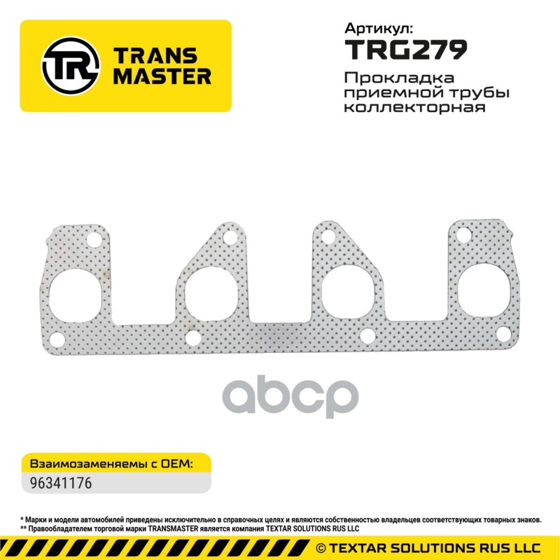 95100 Прокладка приемной трубы коллекторная для GM/Opel/Daewoo 96341176 TRANSMASTER TRG279 TRANSMASTER арт. TRG279