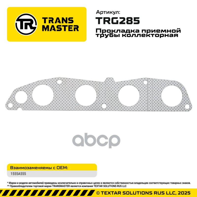 95106 Прокладка приемной трубы коллекторная для MITSUBISHI/Peugeot/Citroen 1555A555 TRANSMASTER TRG2 TRANSMASTER арт. TRG285