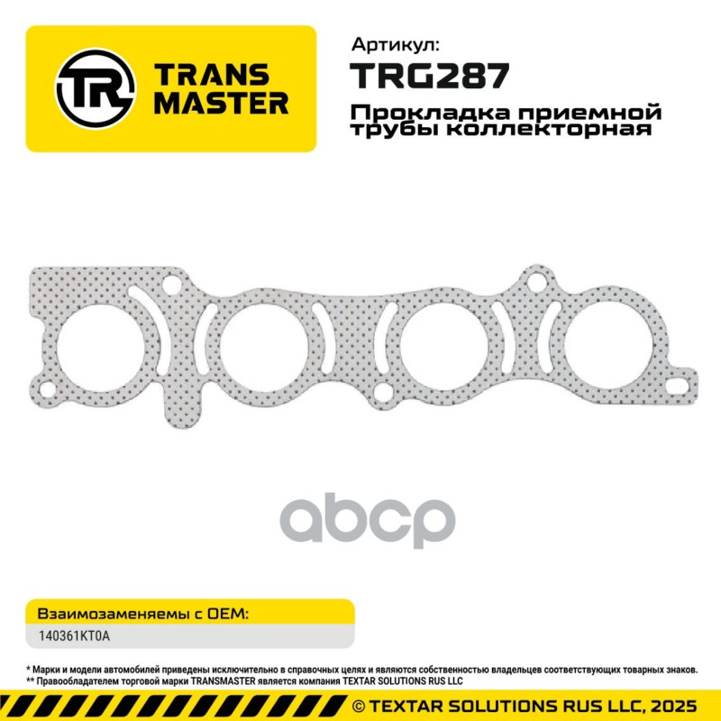 95108 Прокладка приемной трубы коллекторная для Nissan 140361KT0A TRANSMASTER TRG287 TRANSMASTER арт. TRG287
